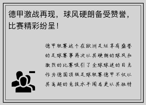 德甲激战再现，球风硬朗备受赞誉，比赛精彩纷呈！